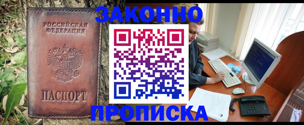 временная регистрация надежно в Новом Уренгое
